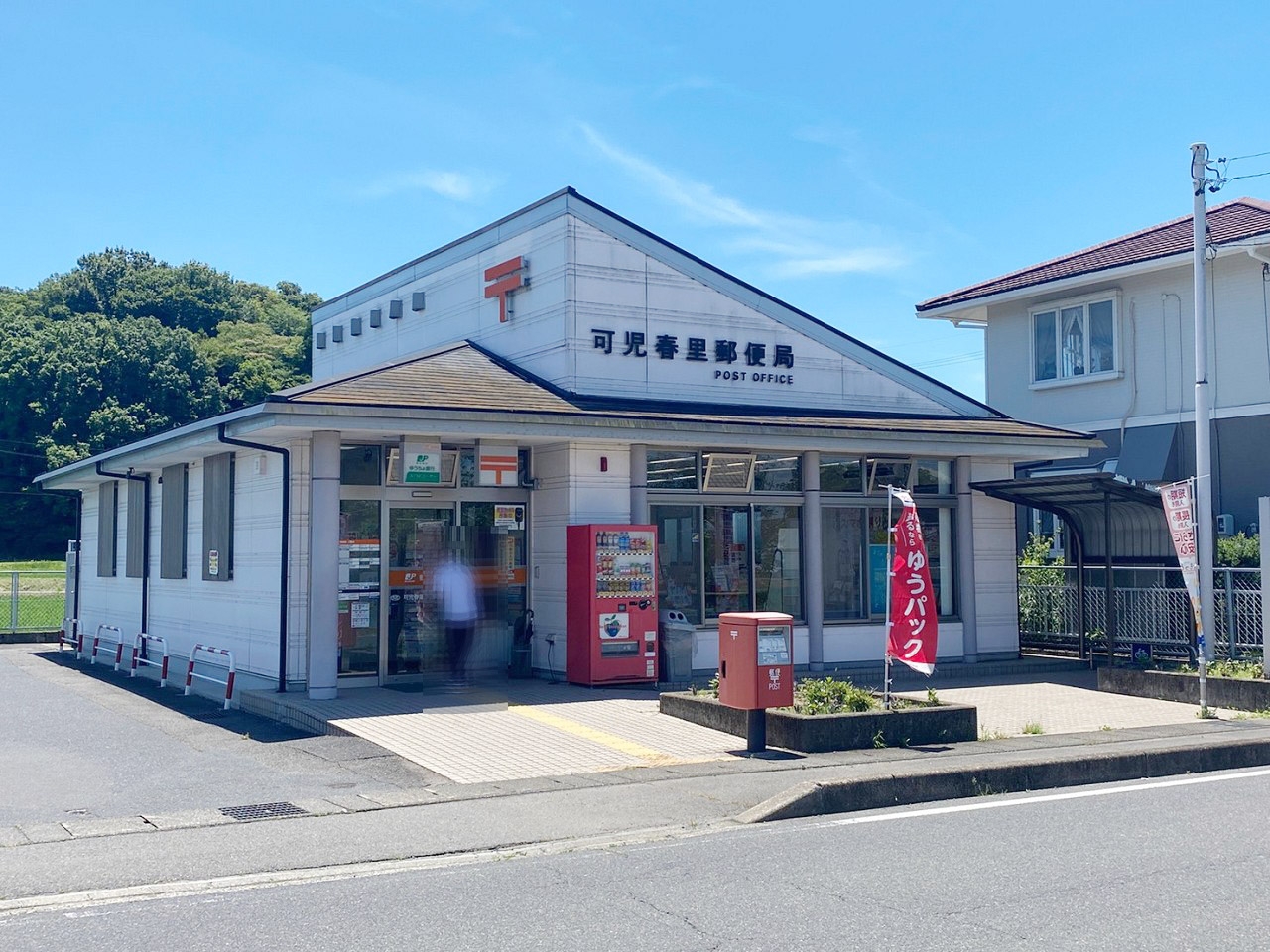 可児春里郵便局