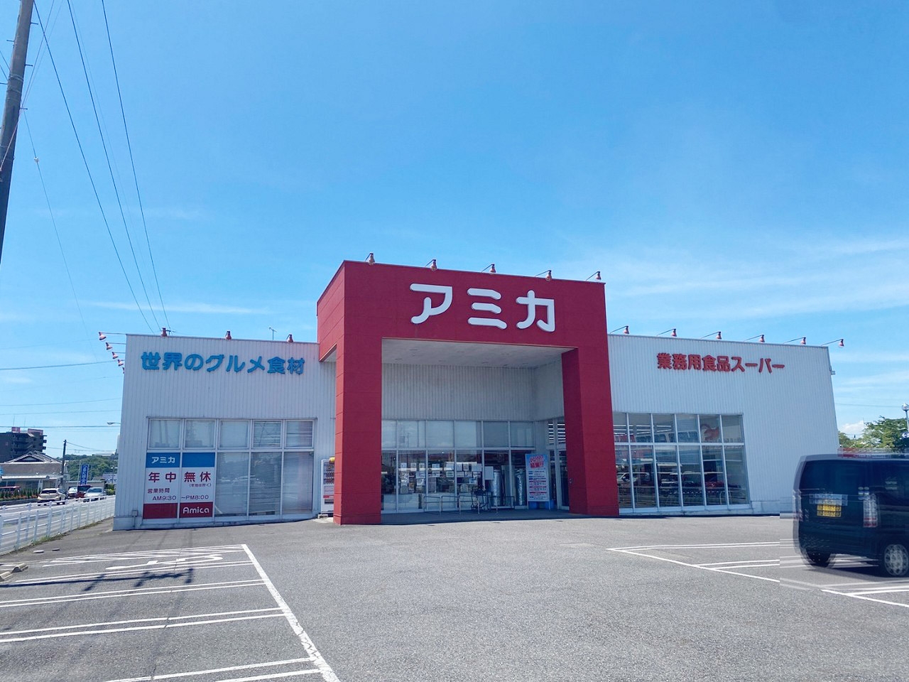 アミカ 可児店