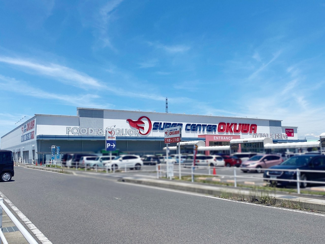 スーパーセンターオークワ 可児坂戸店