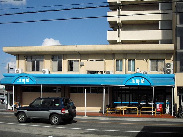 生鮮館やまひこ 如意店