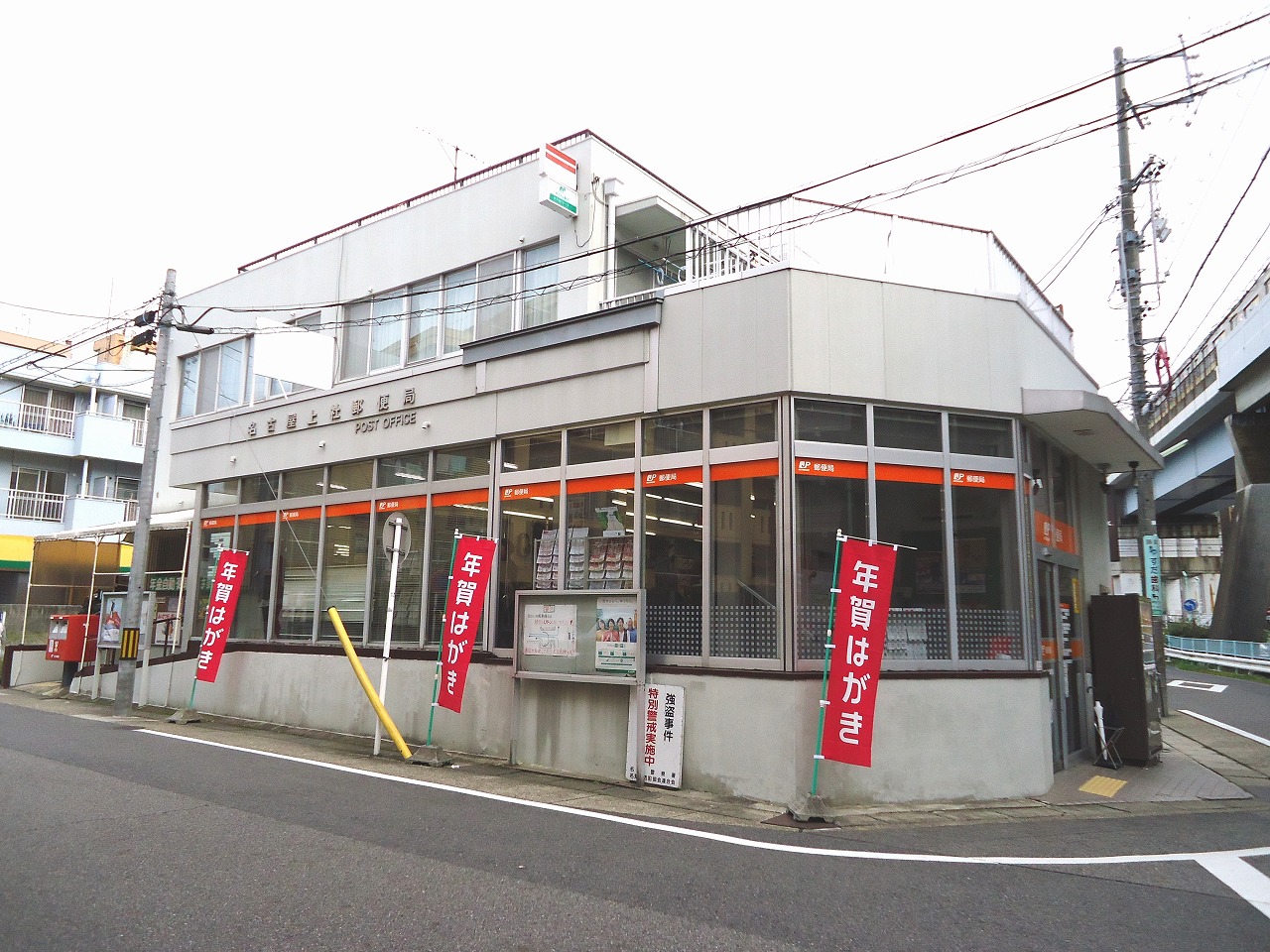 名古屋上社郵便局