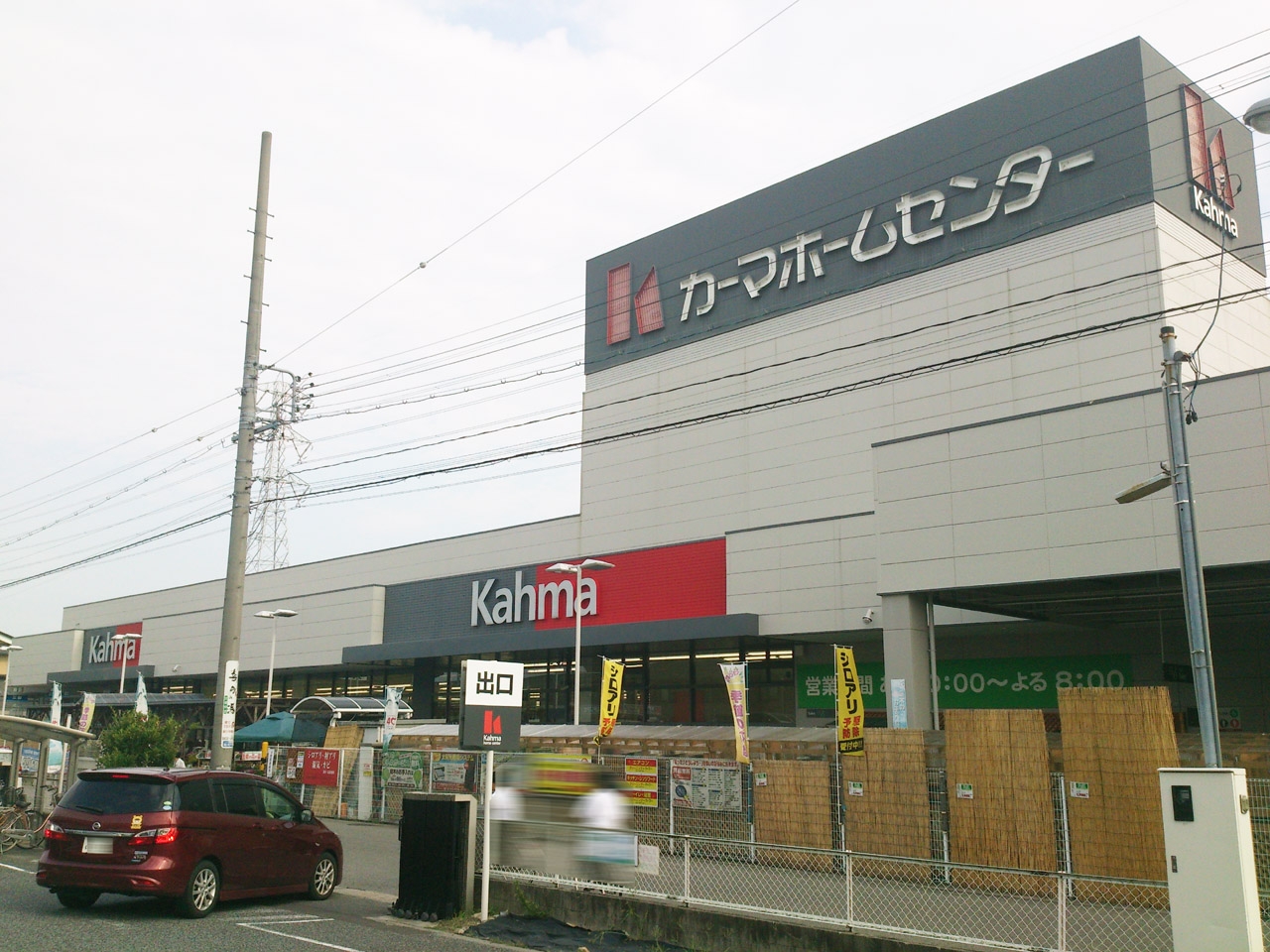 DCMカーマ 松河戸インター店