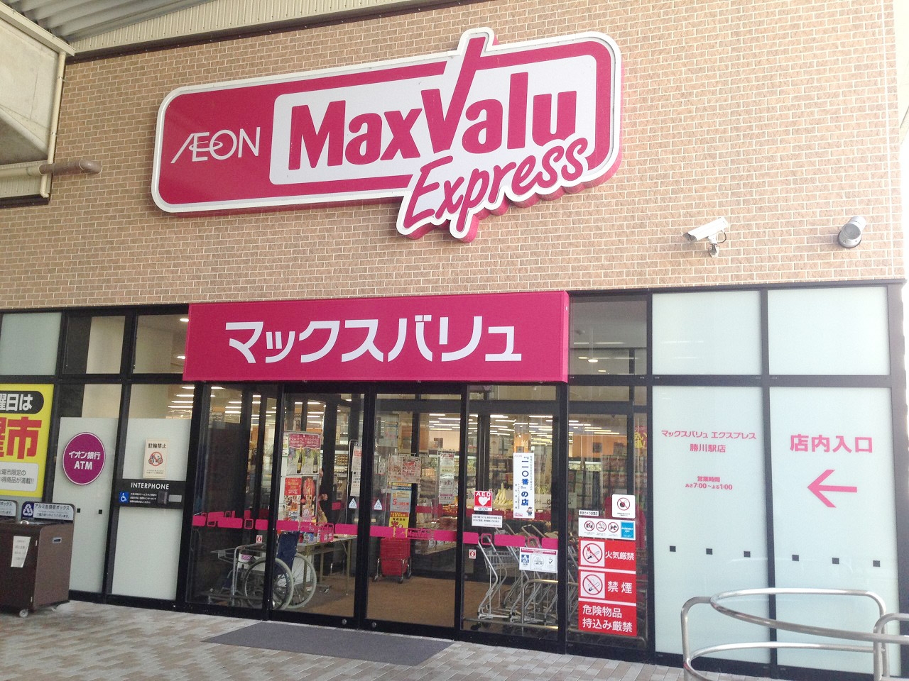 マックスバリュ エクスプレス勝川駅店