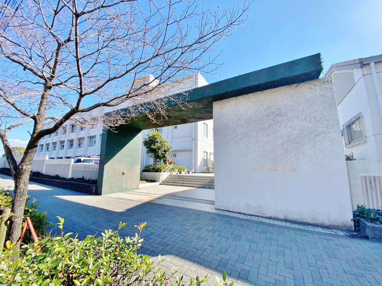 名古屋市立千種台中学校