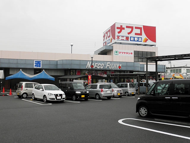 ナフコ不二屋 岩野店