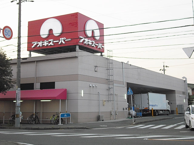 アオキスーパー 朝宮店