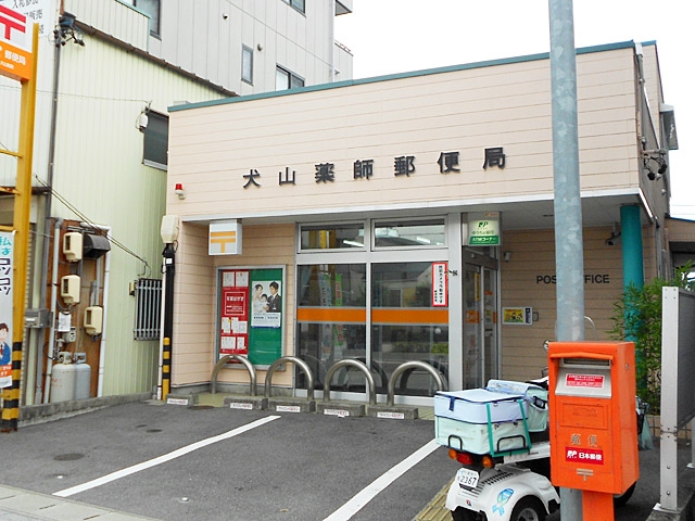 犬山薬師郵便局