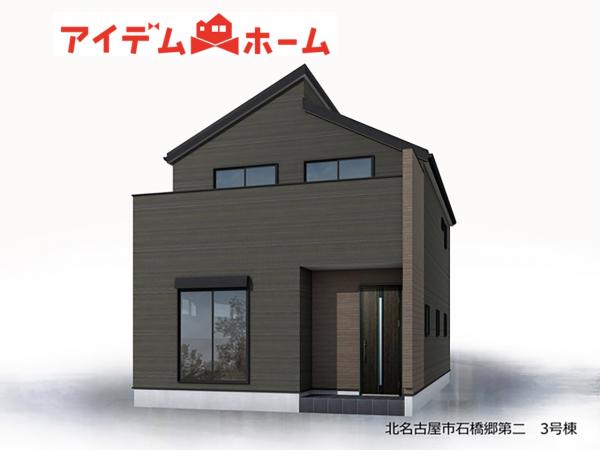 新築一戸建て 北名古屋市石橋郷260-1 名鉄犬山線西春駅 3,680万円
