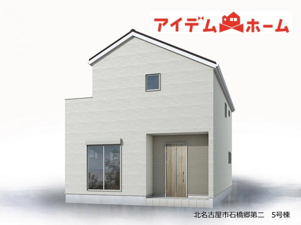 新築一戸建て 北名古屋市石橋郷260-1 名鉄犬山線西春駅 3,780万円