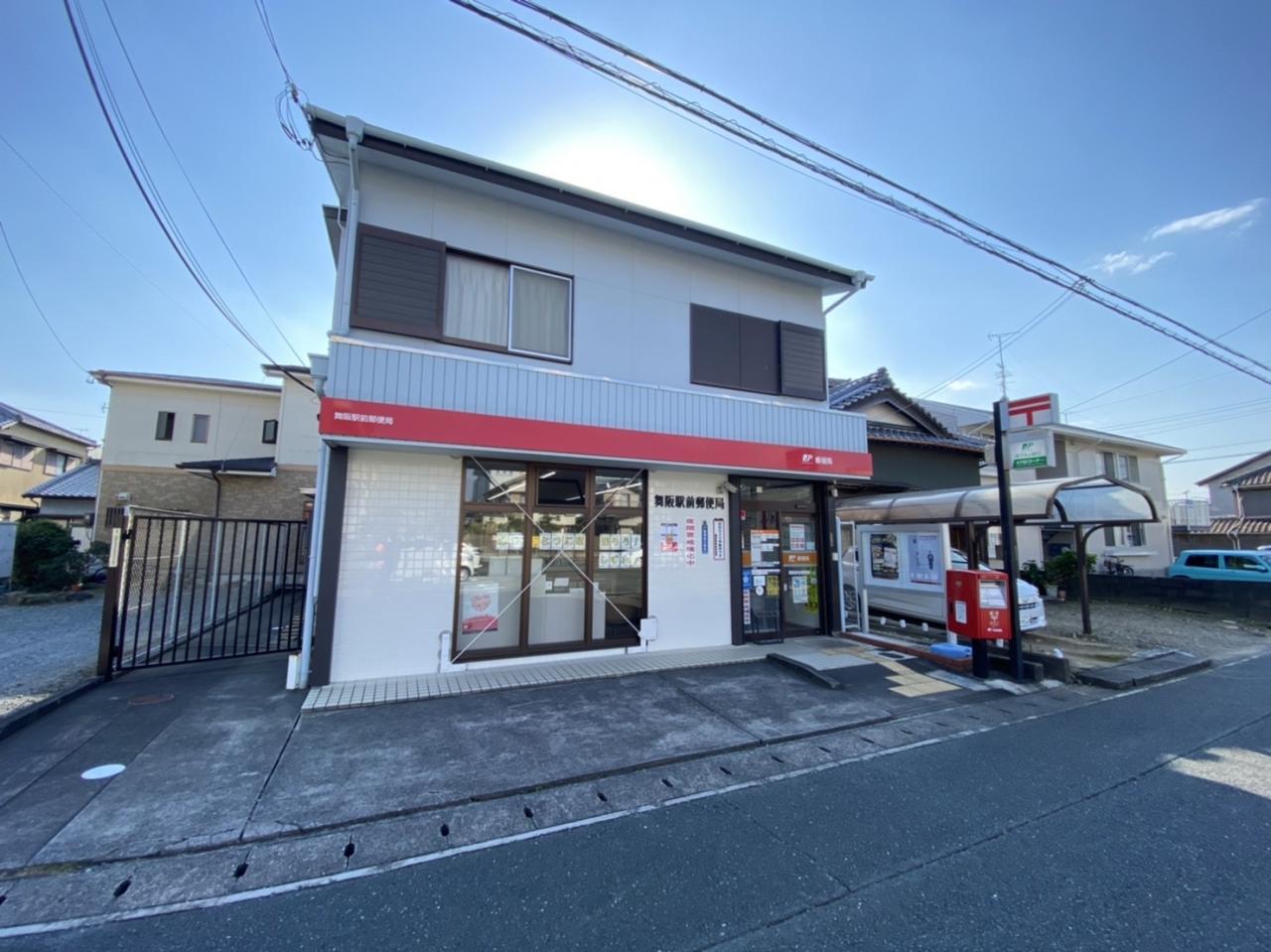 舞阪駅前郵便局