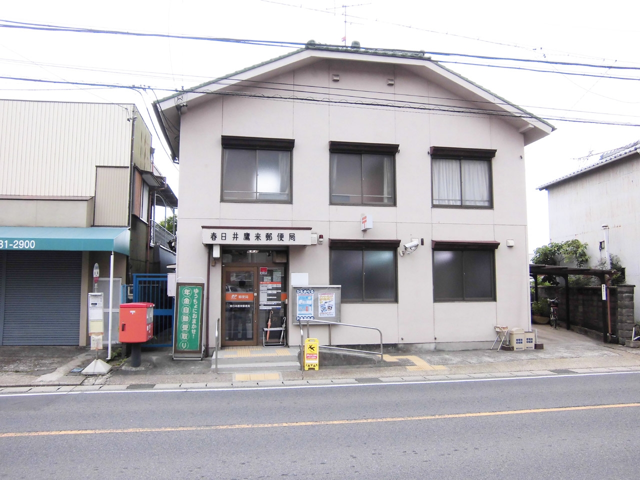 春日井鷹来郵便局