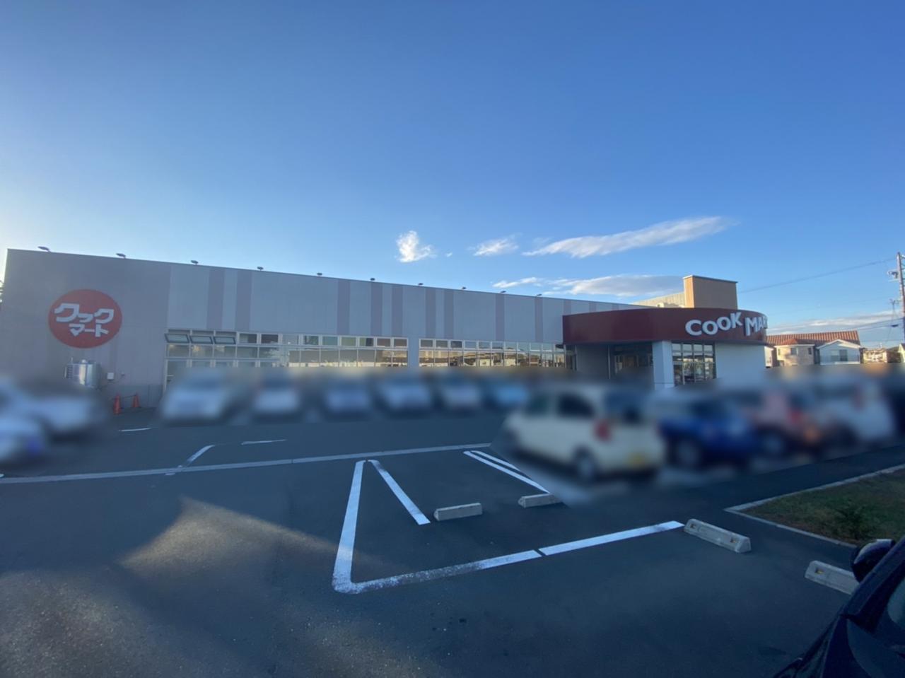 クックマート佐鳴湖南店