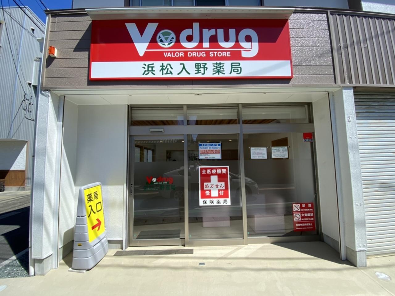 Ｖ・ｄｒｕｇ 浜松入野薬局