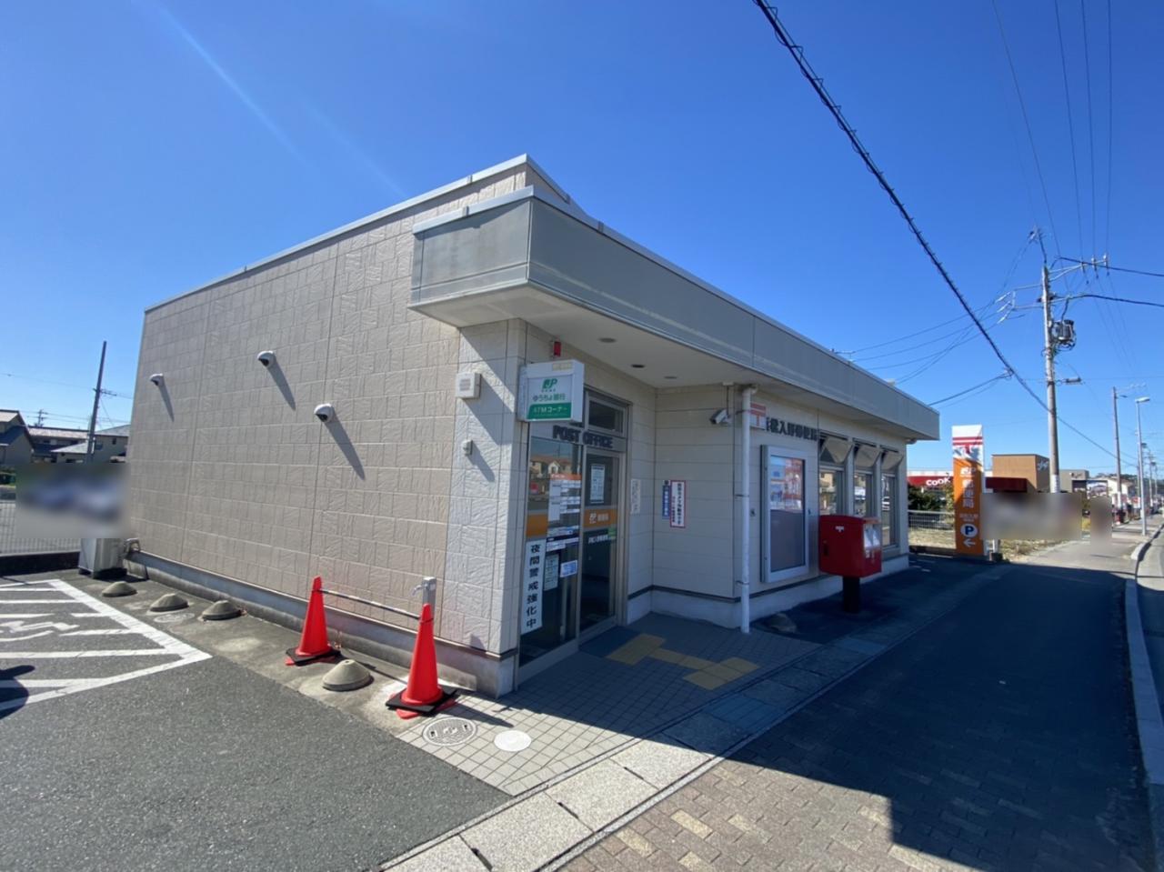 浜松入野郵便局