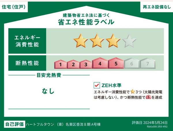 新築一戸建て 名古屋市名東区香流１丁目404 名鉄瀬戸線小幡駅 3,890万円