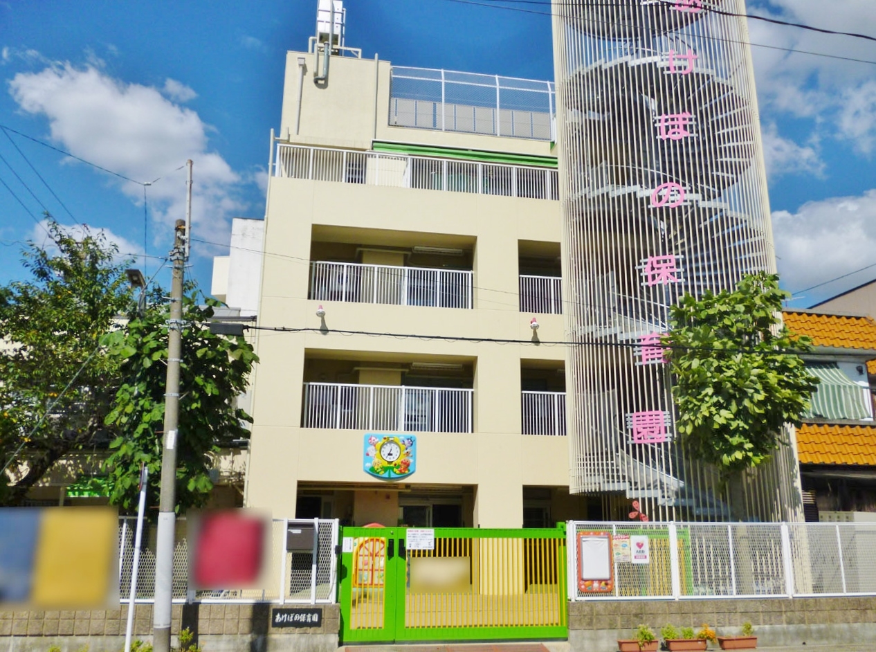 あけぼの保育園