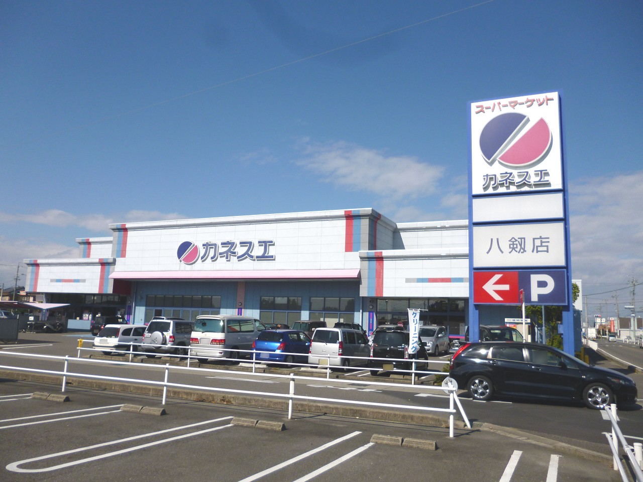 カネスエ 八剱店