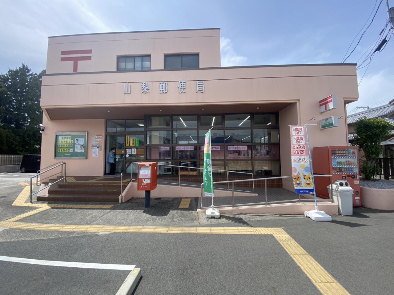 山梨郵便局