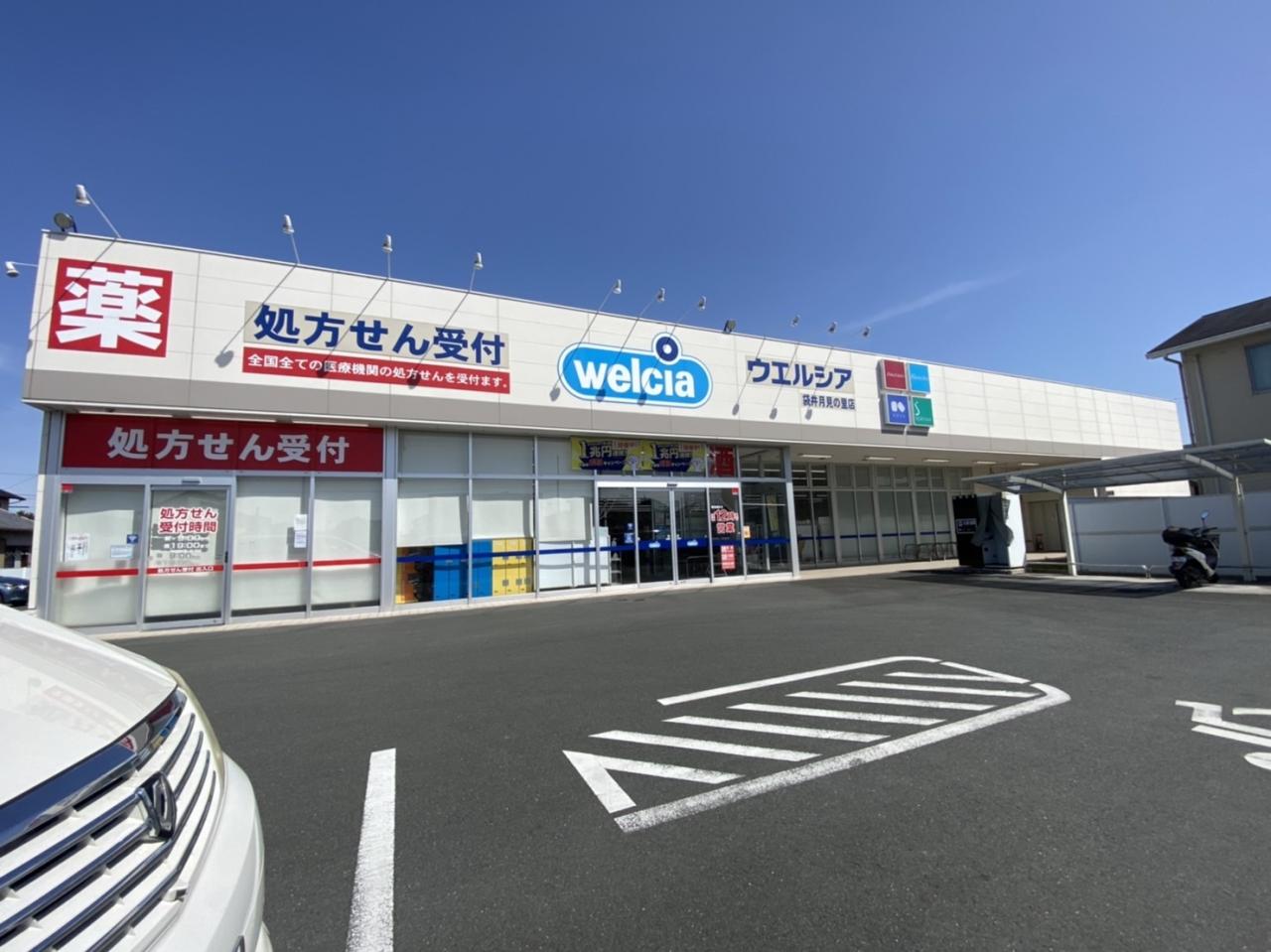 ウエルシア袋井月見の里店