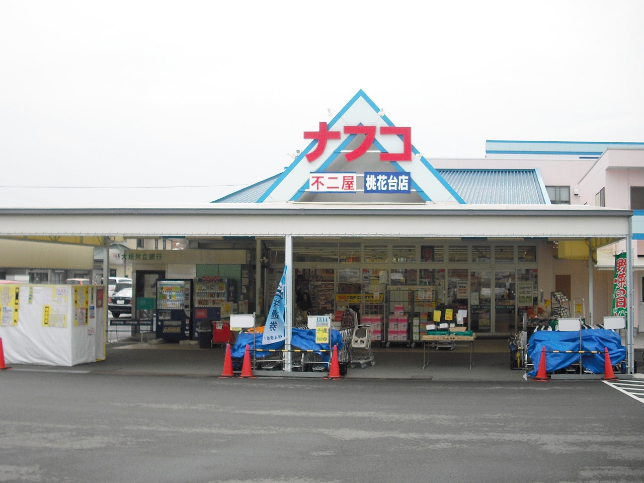 ナフコ不二屋 桃花台店