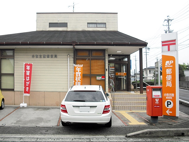 小牧古雅郵便局