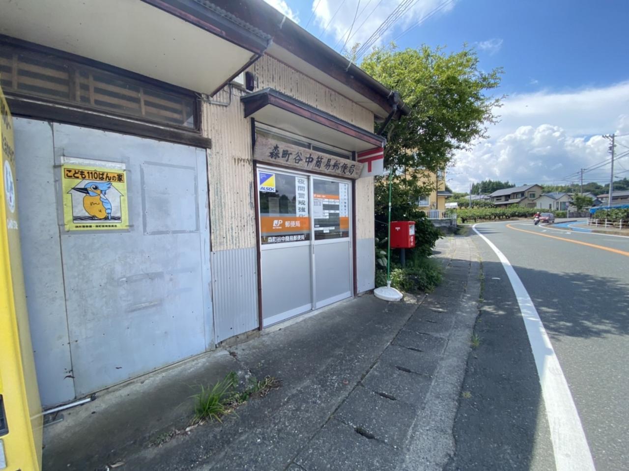 森町谷中簡易郵便局