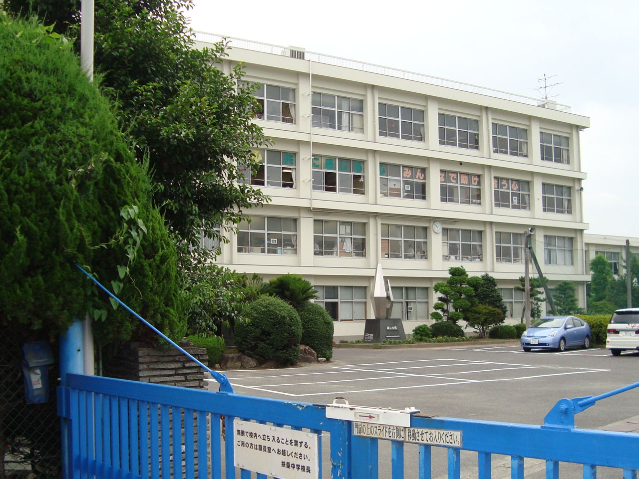 扶桑町立扶桑中学校