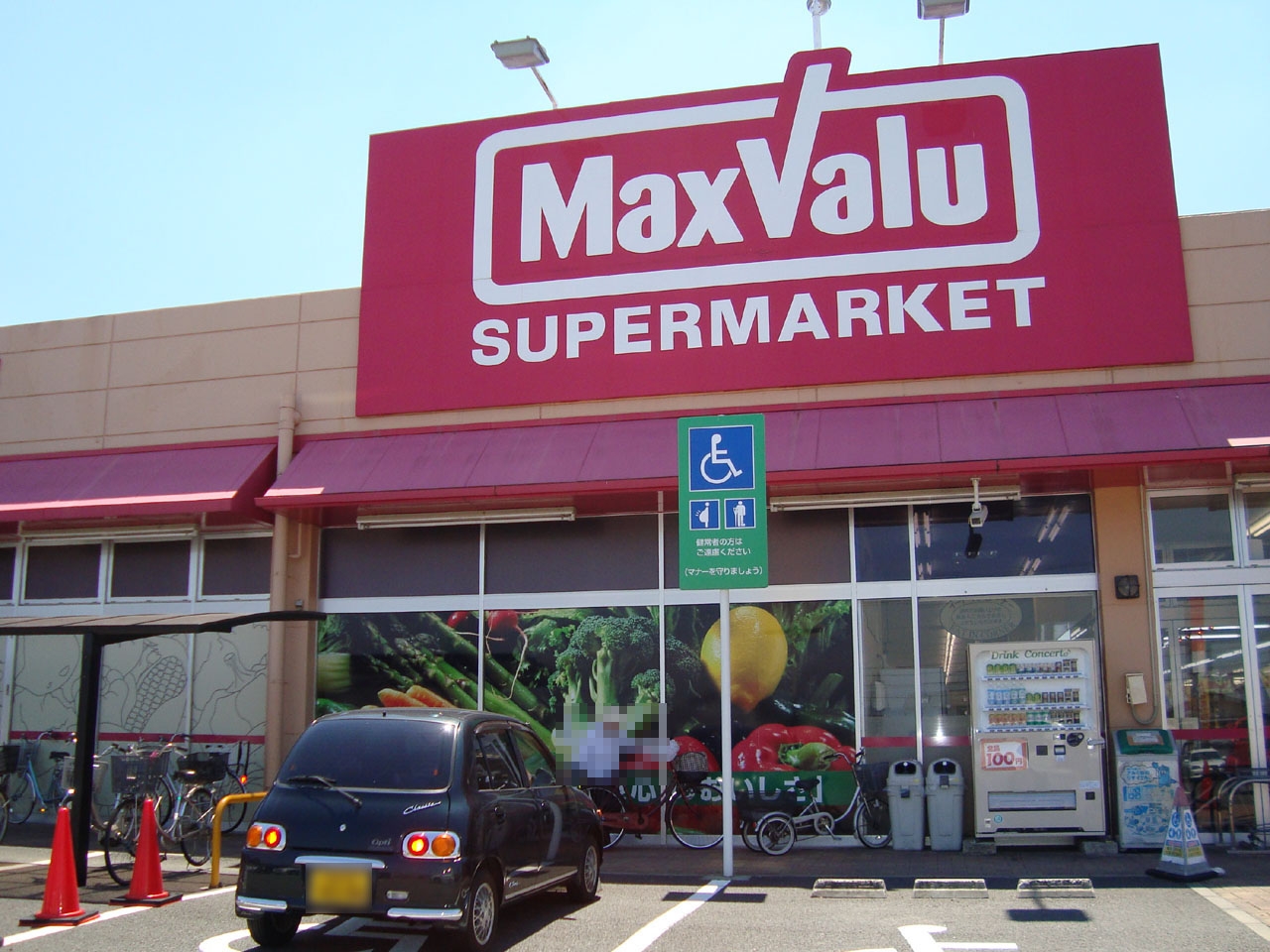 マックスバリュ扶桑店