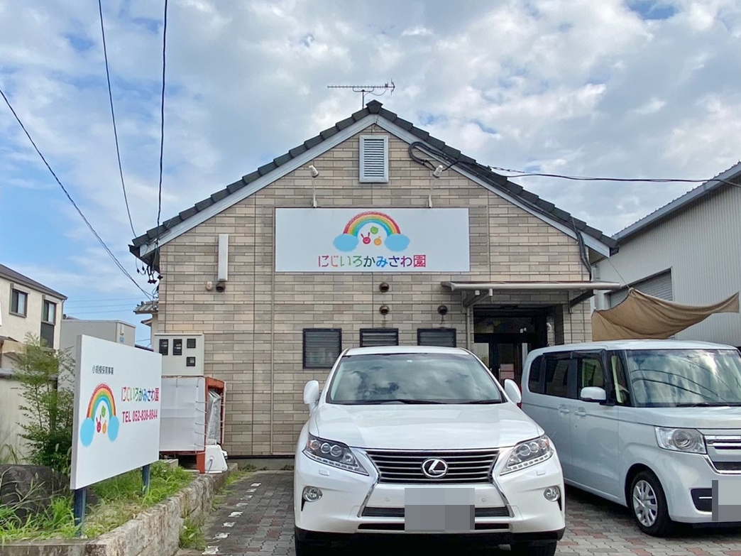 にじいろこども園 神沢園