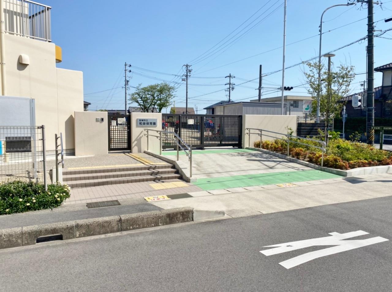 安城市立 和泉保育園