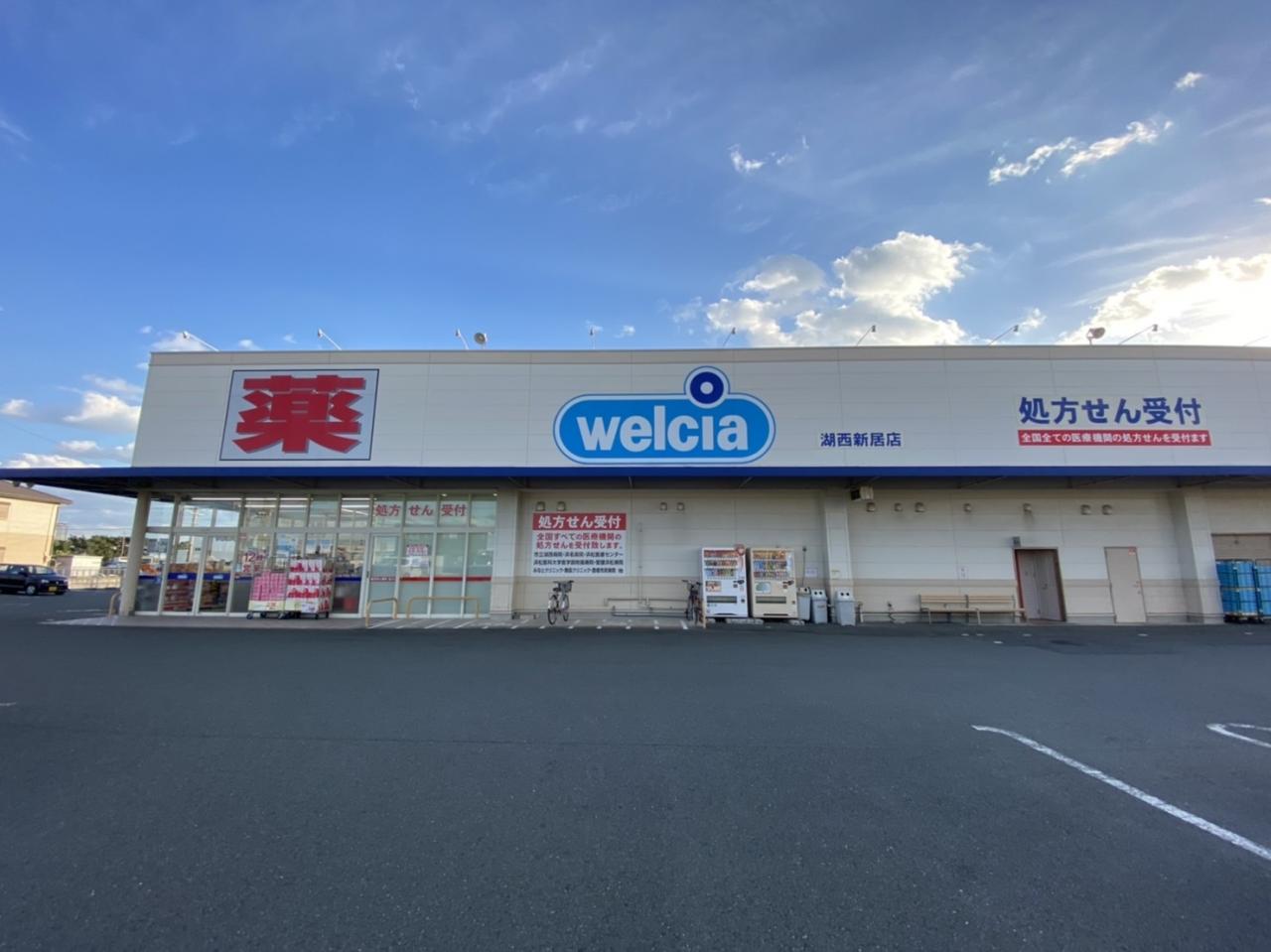 ウエルシアイオンタウン湖西新居店