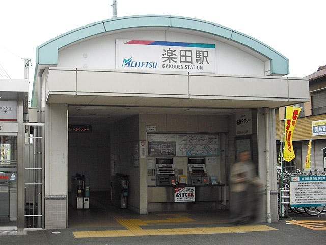 楽田駅