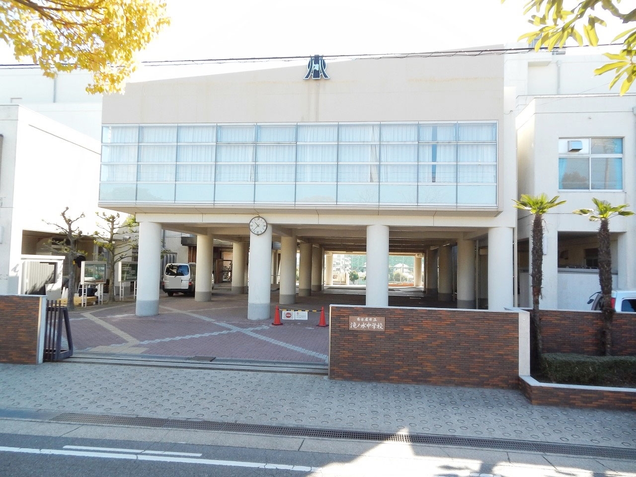 名古屋市立滝ノ水中学校