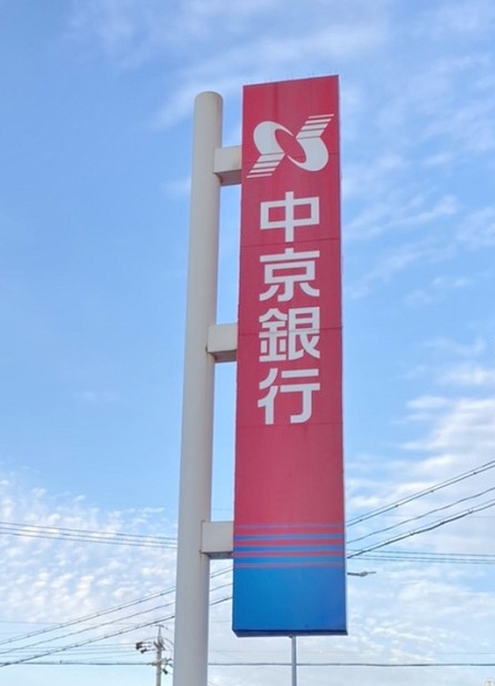 中京銀行 笠寺支店