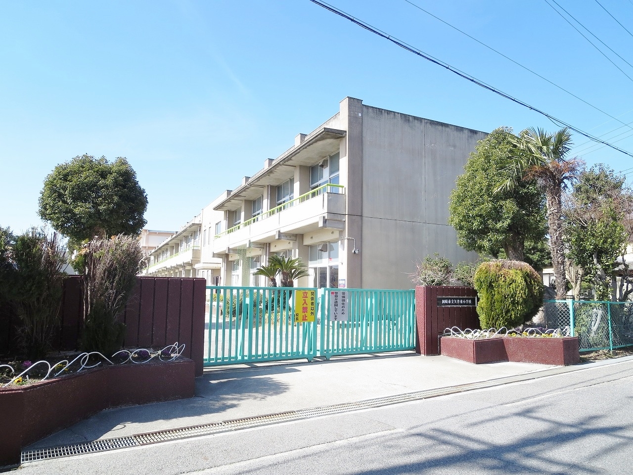 岡崎市立矢作東小学校