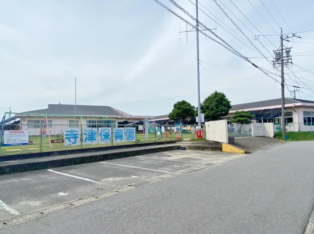 西尾市立 寺津保育園