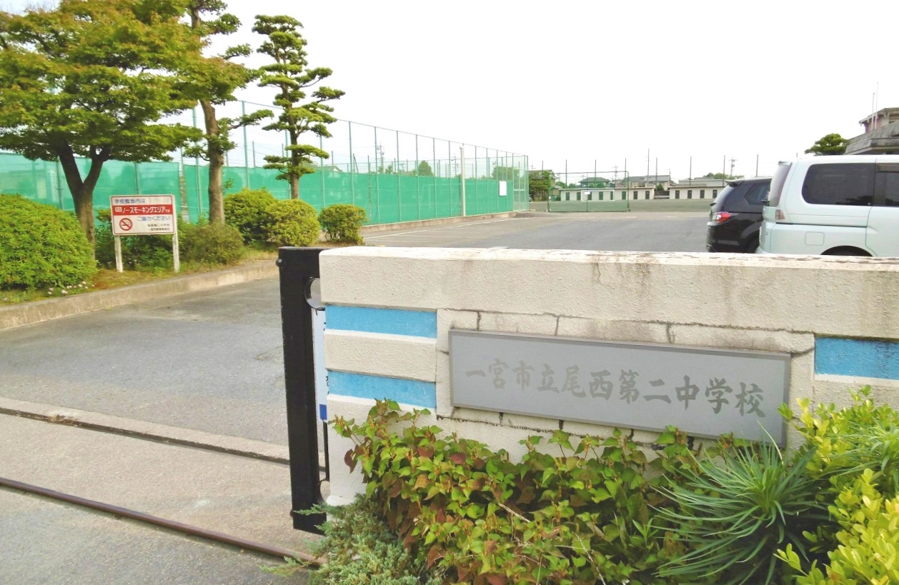 一宮市立尾西第ニ中学校