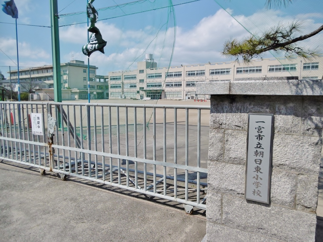 一宮市立朝日東小学校
