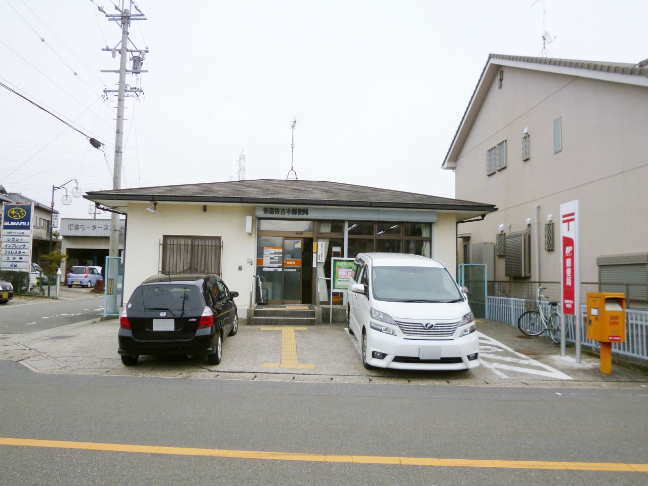 弥富佐古木郵便局