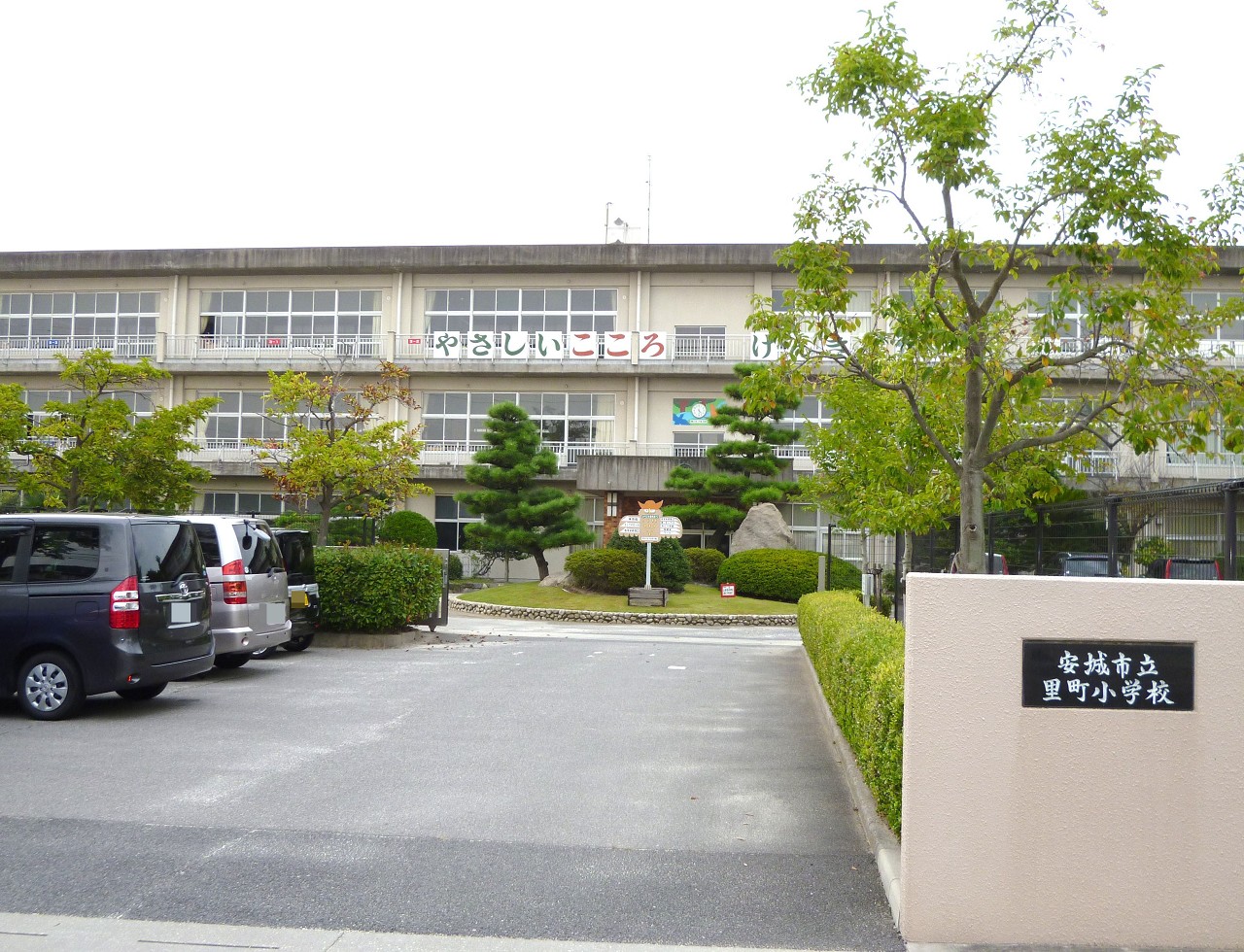 安城市立里町小学校