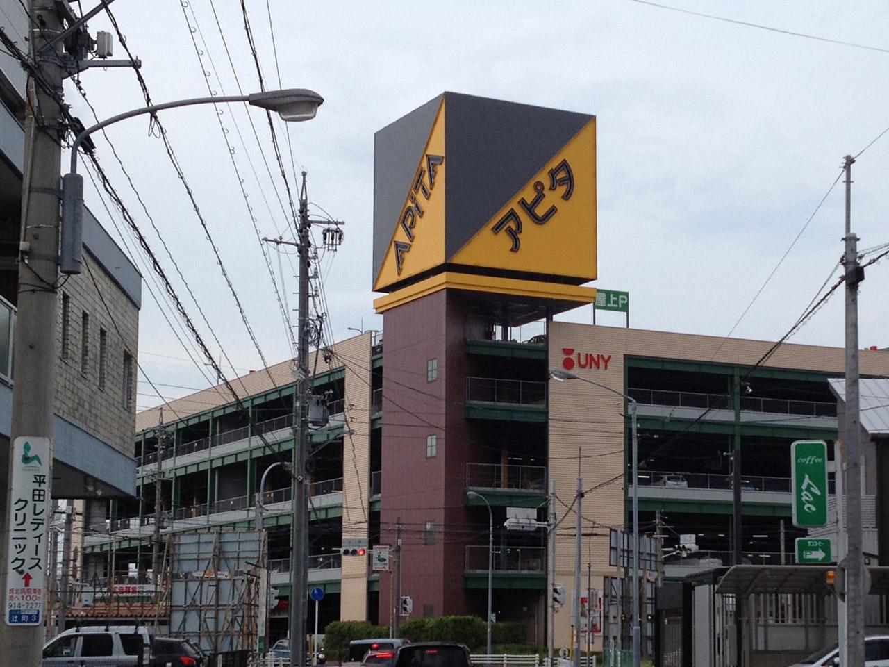 アピタ名古屋北店