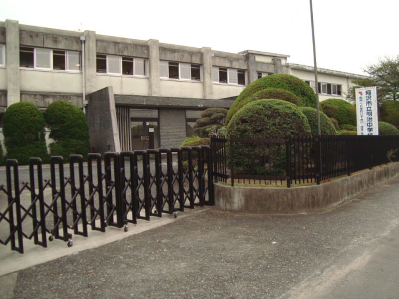 稲沢市立明治中学校