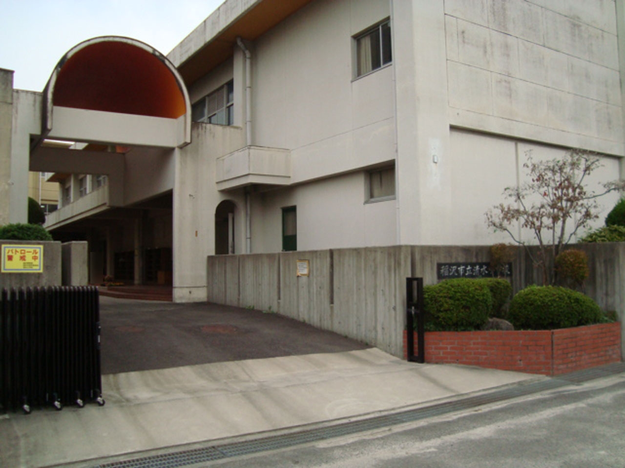 稲沢市立清水小学校