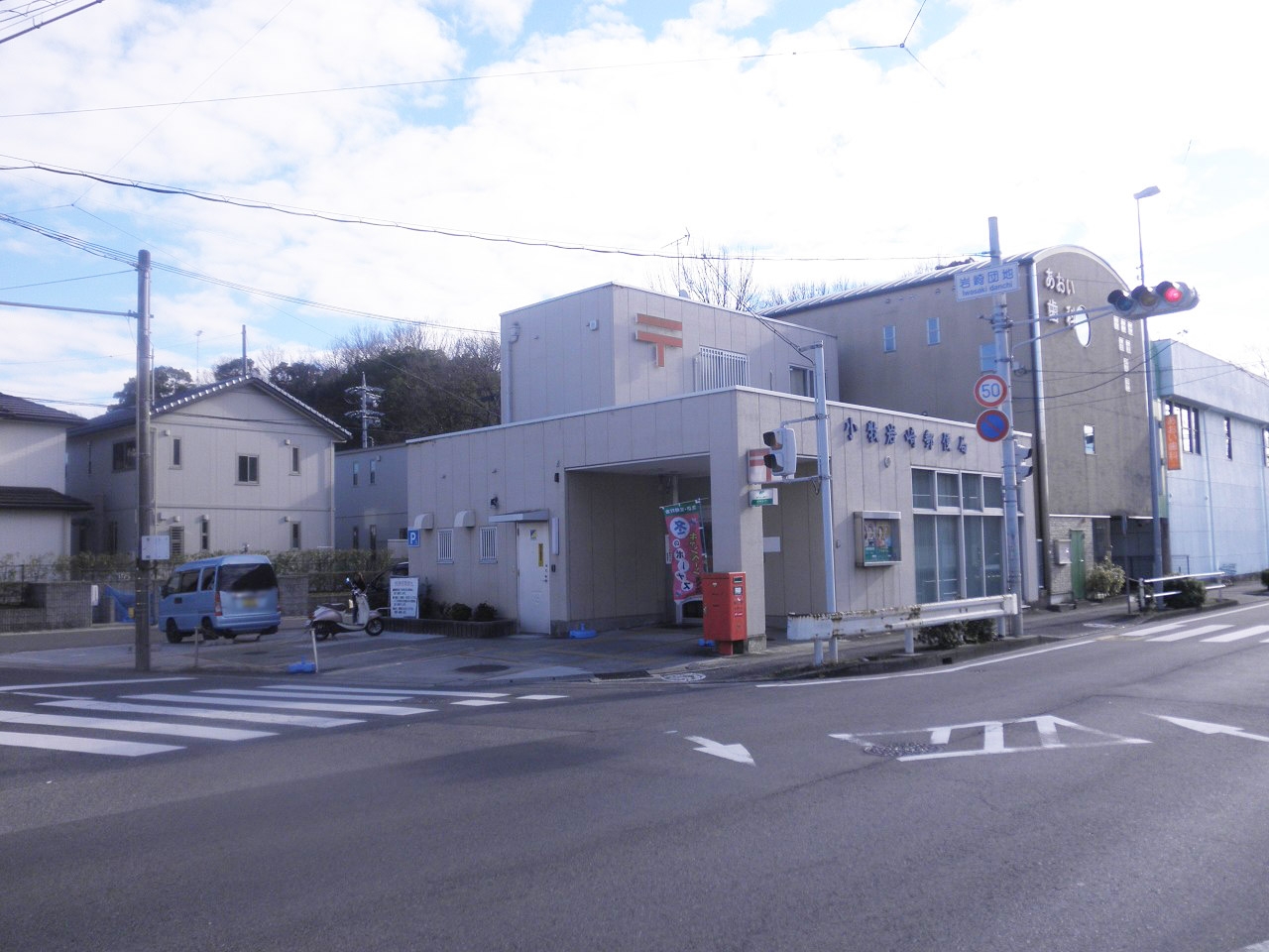 小牧岩崎郵便局