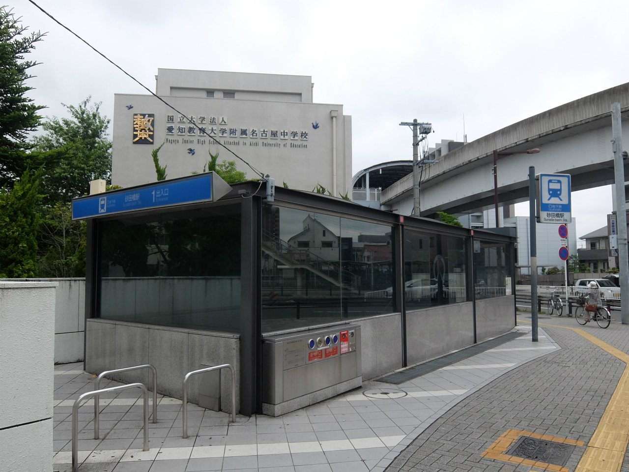 砂田橋駅