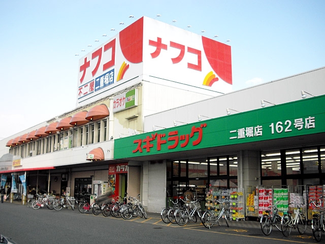 ナフコ不二屋 小牧二重堀店