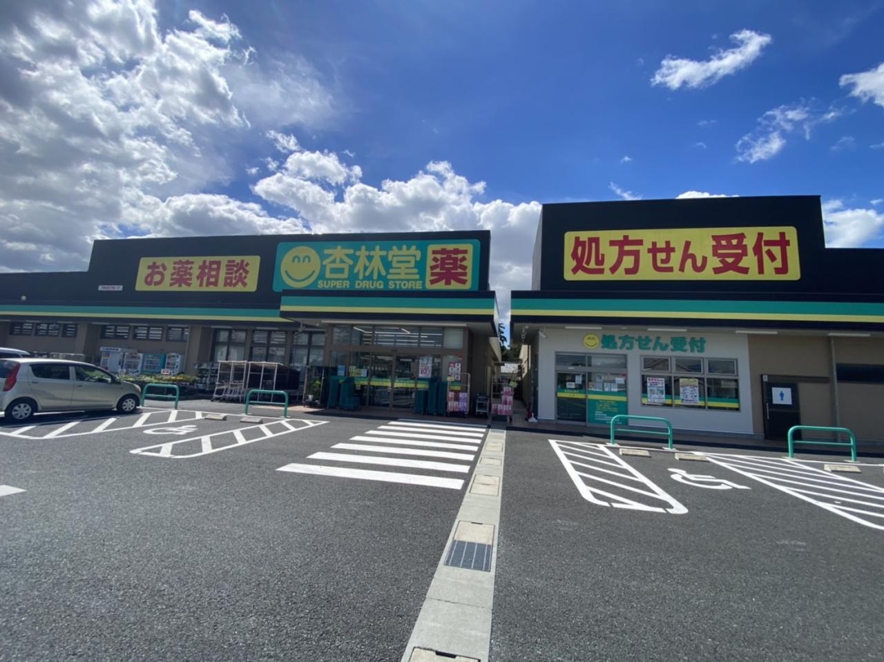 杏林堂ドラッグストア 小松店