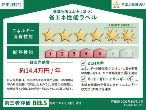 新築一戸建て 岡崎市大和町字平野 JR東海道本線（熱海〜米原）西岡崎駅 4,690万円