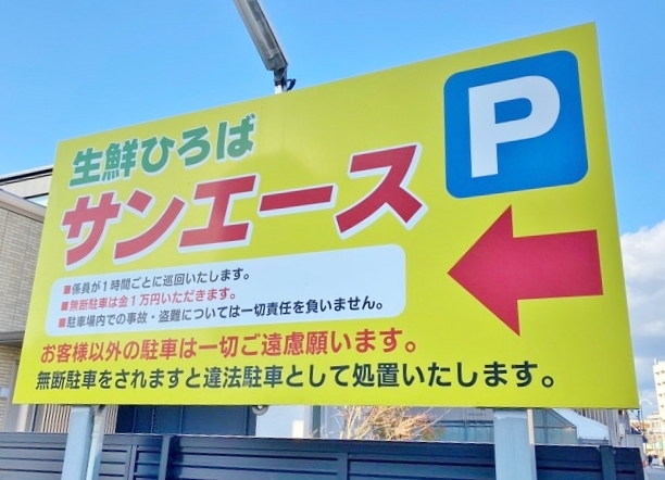 サンエース 新郊通店