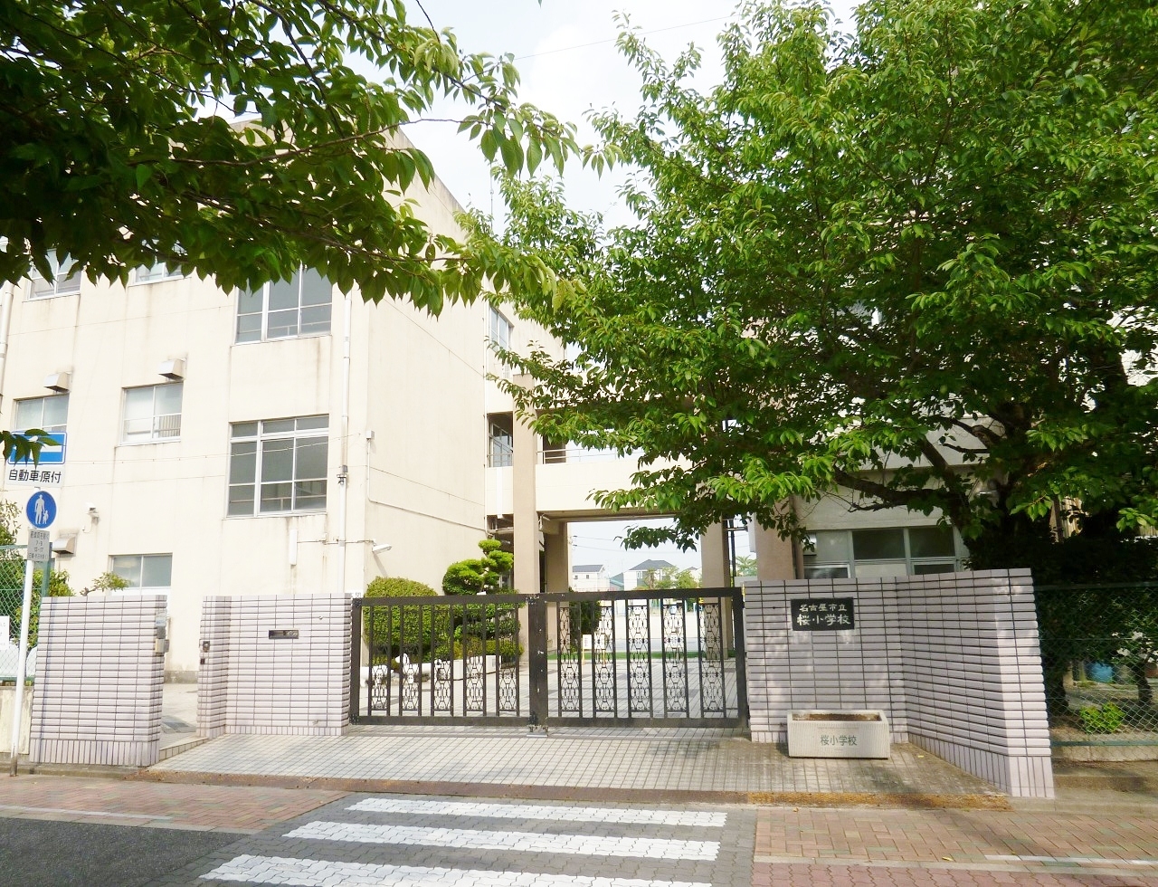 名古屋市立桜小学校